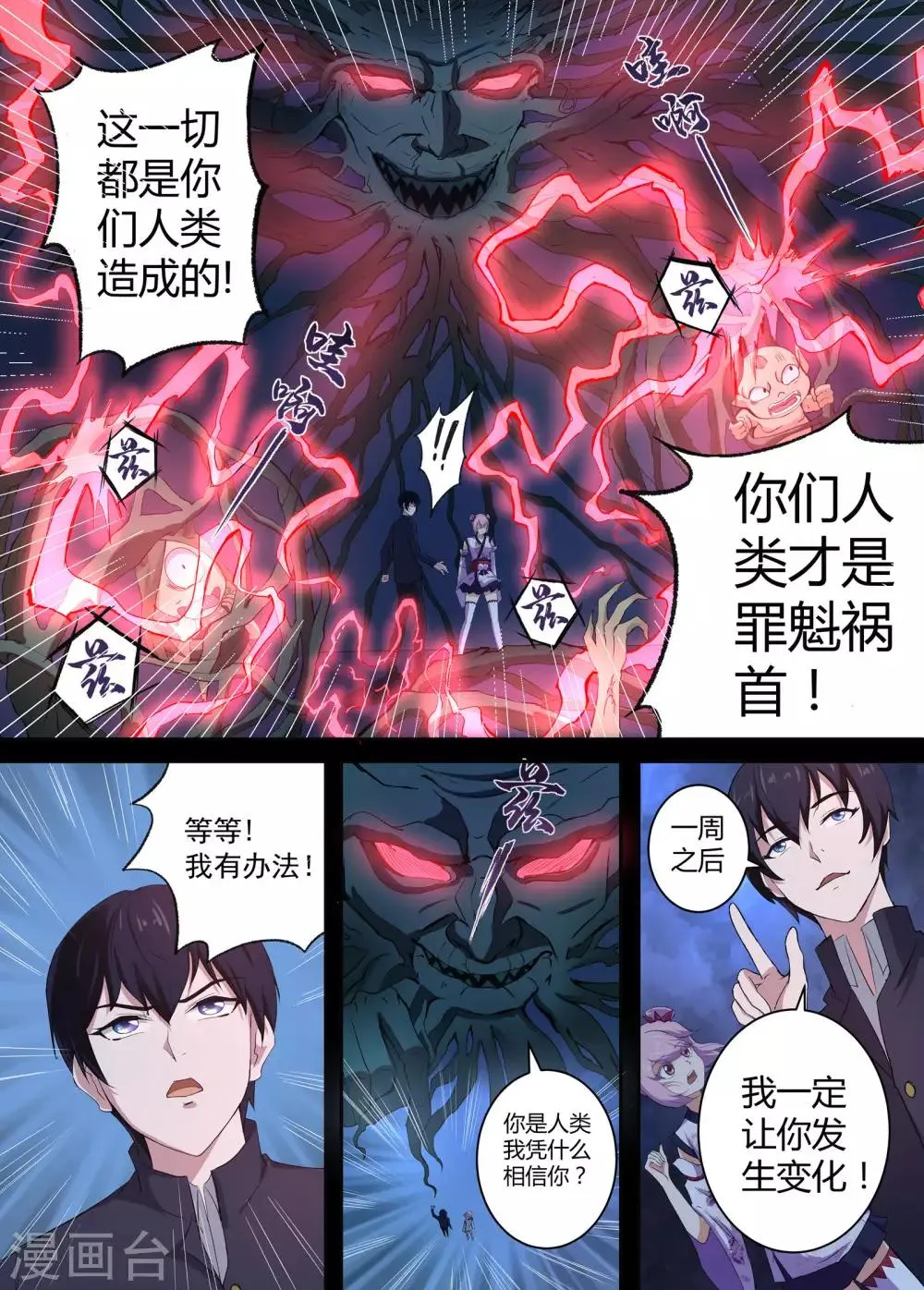 第47话 你不是这里的人 第7页