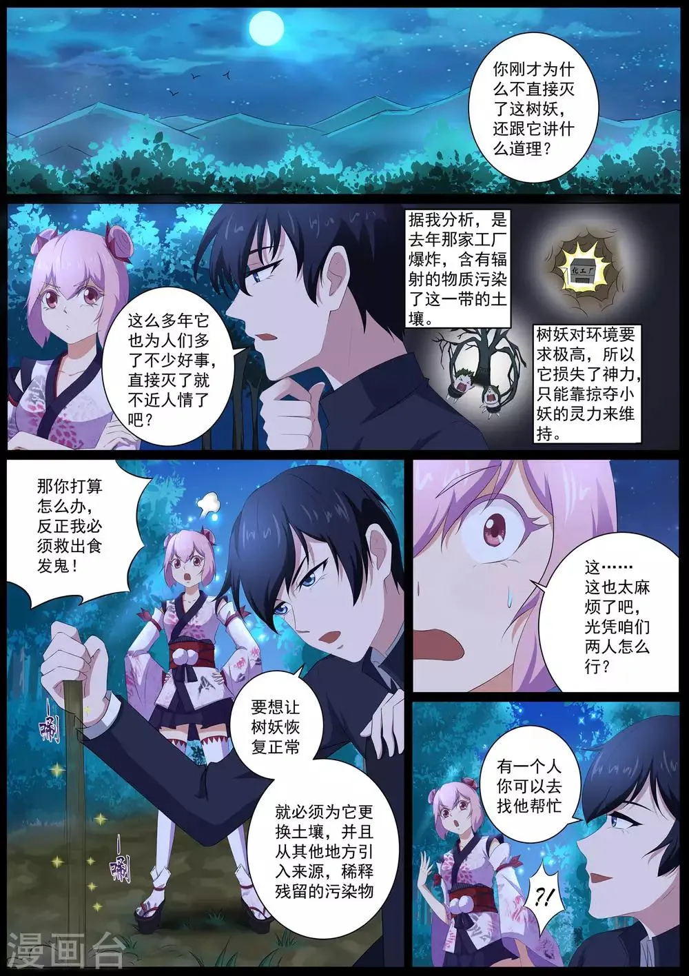 第47话 你不是这里的人 第8页