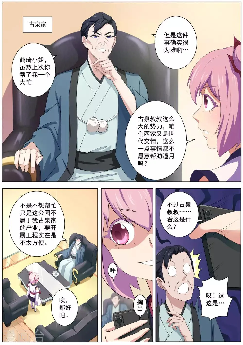 第47话 你不是这里的人 第9页