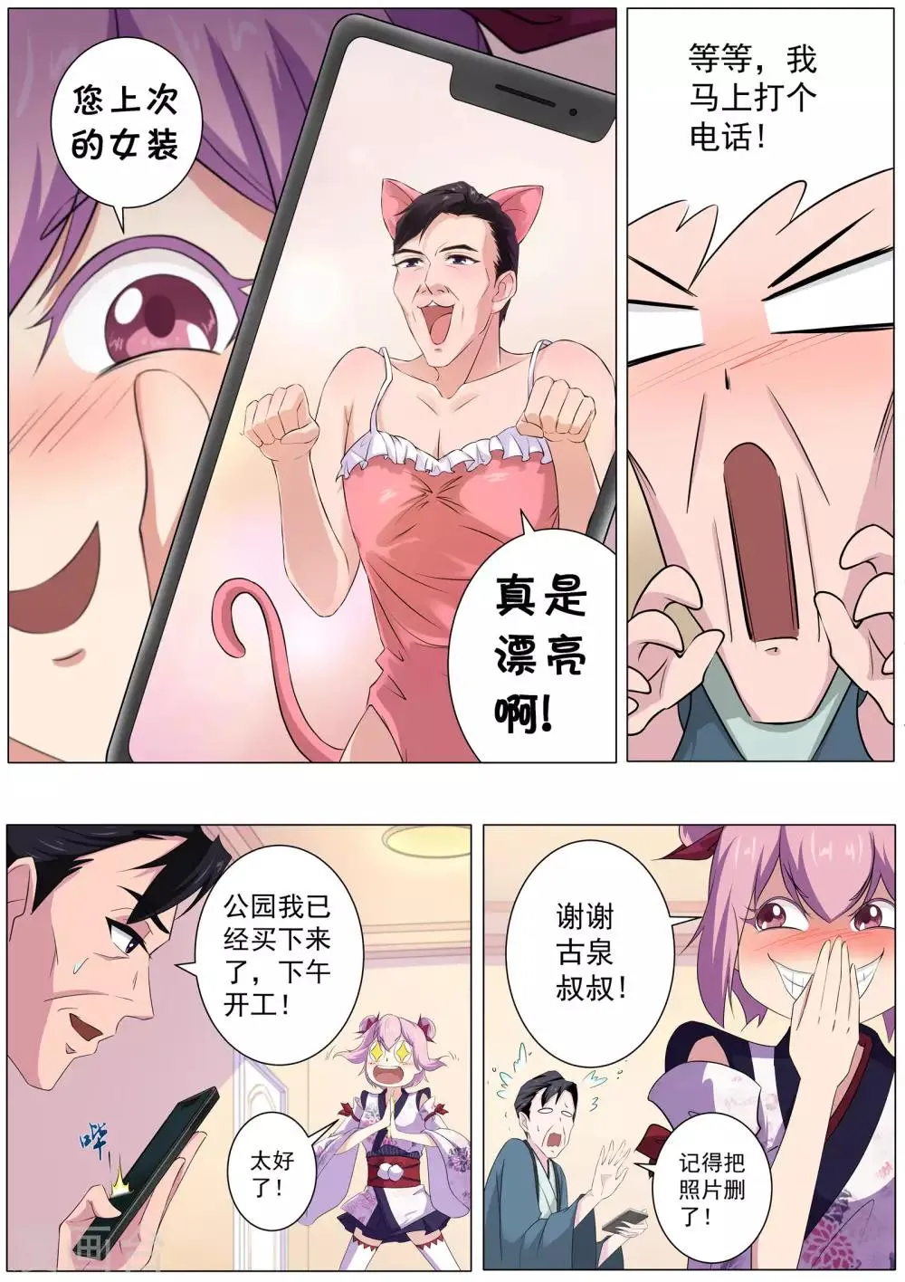第47话 你不是这里的人 第10页