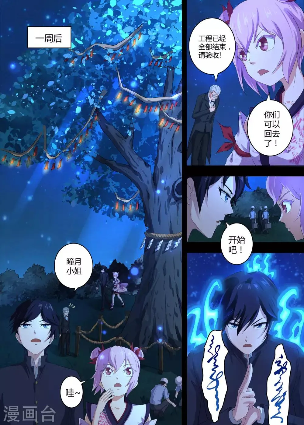 第47话 你不是这里的人 第11页