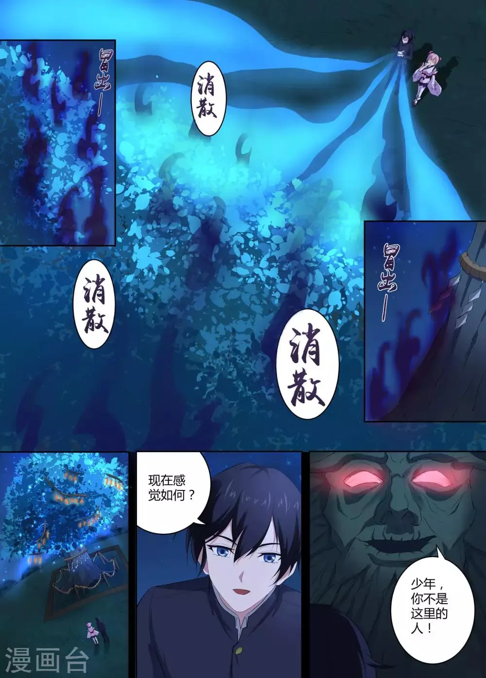 第47话 你不是这里的人 第12页
