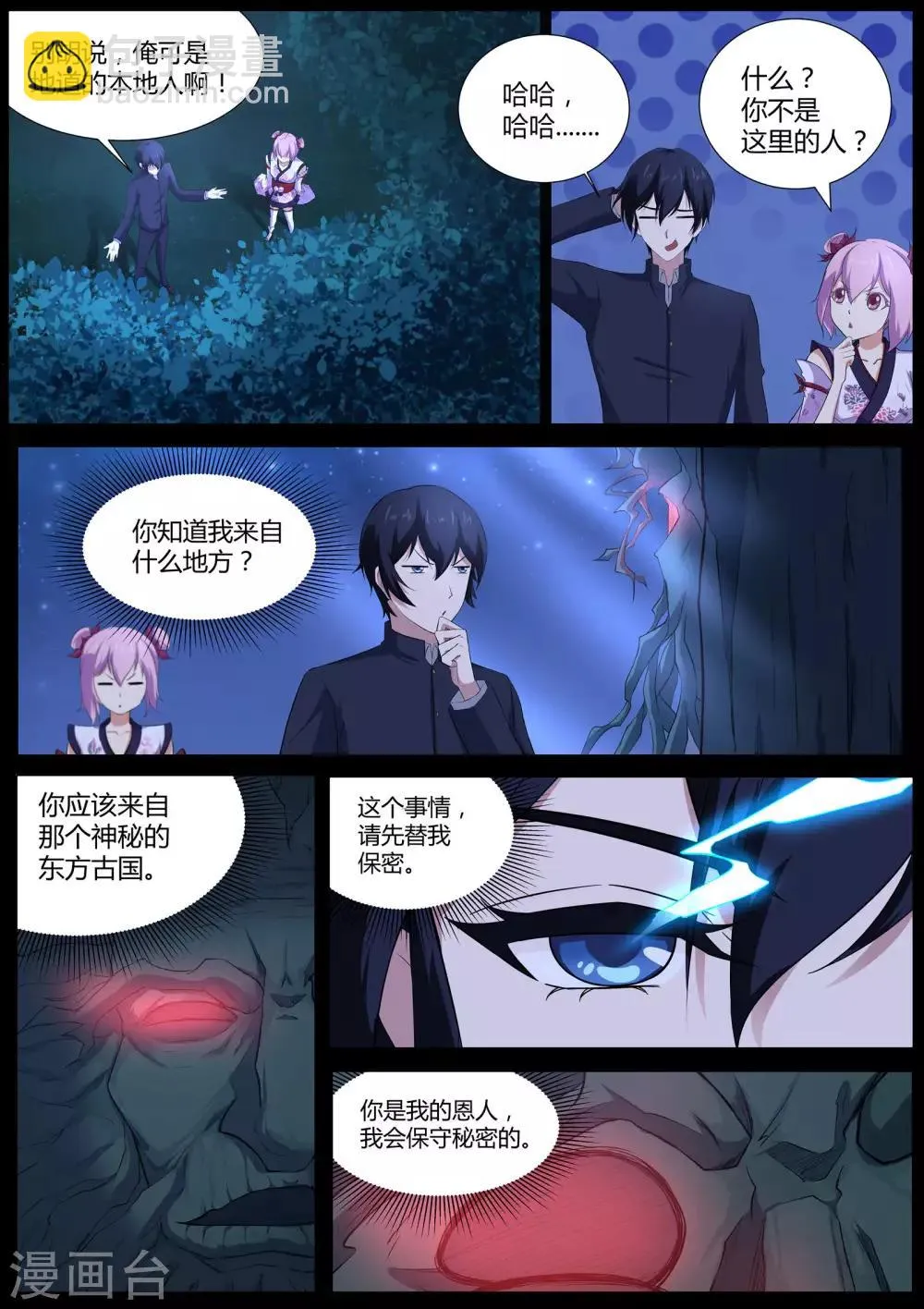 第48话 神秘的符号 第2页