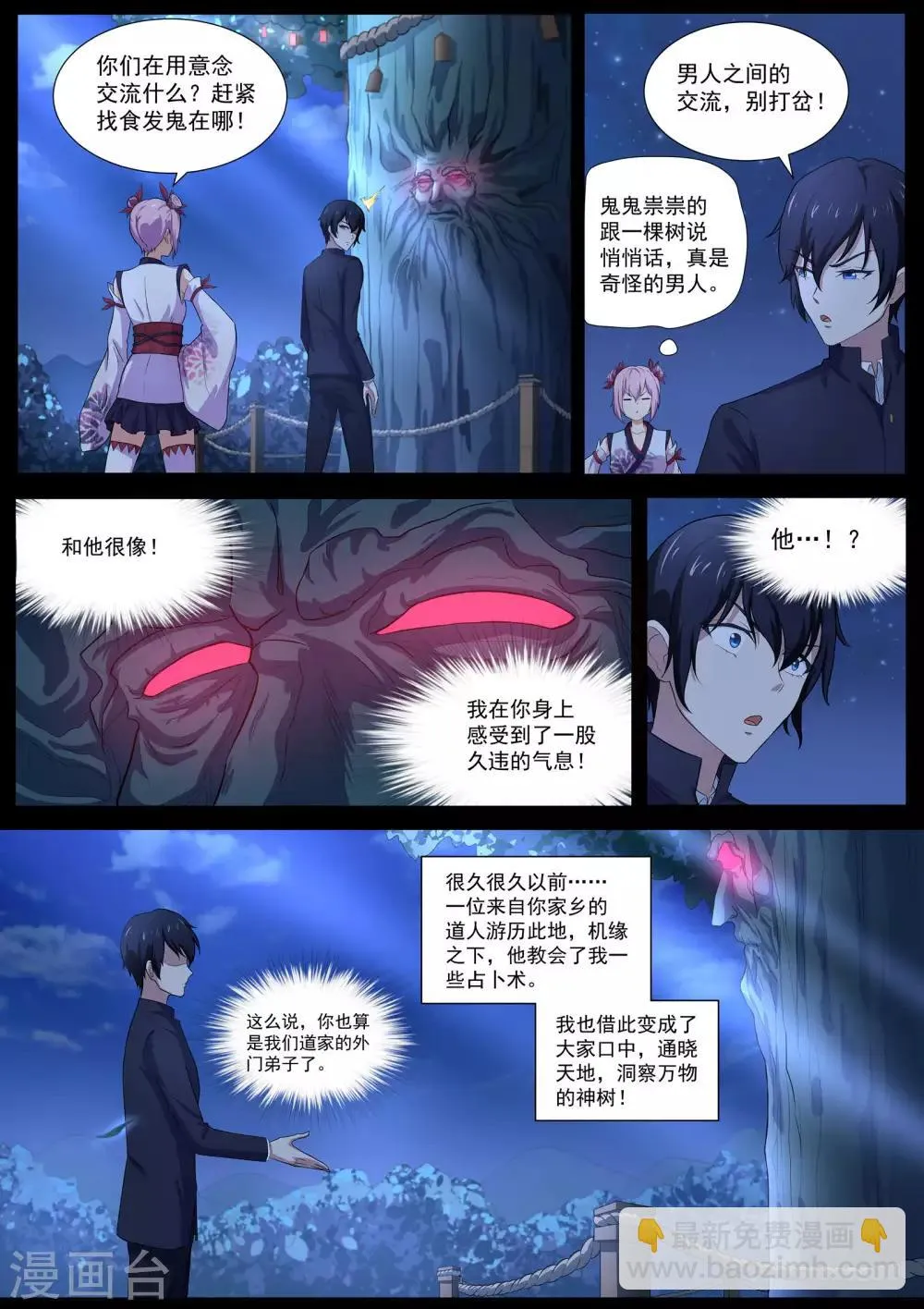 第48话 神秘的符号 第3页