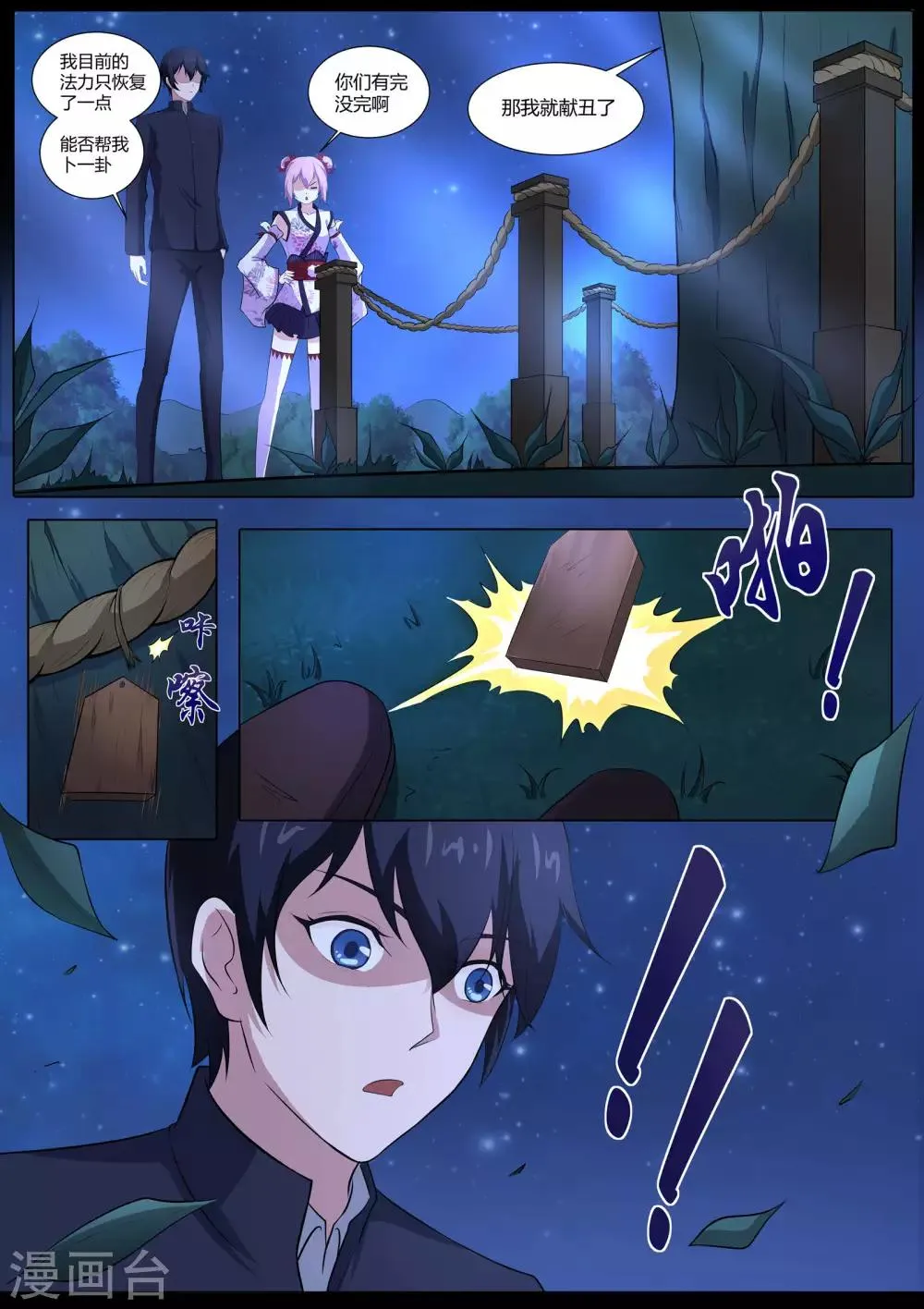 第48话 神秘的符号 第4页