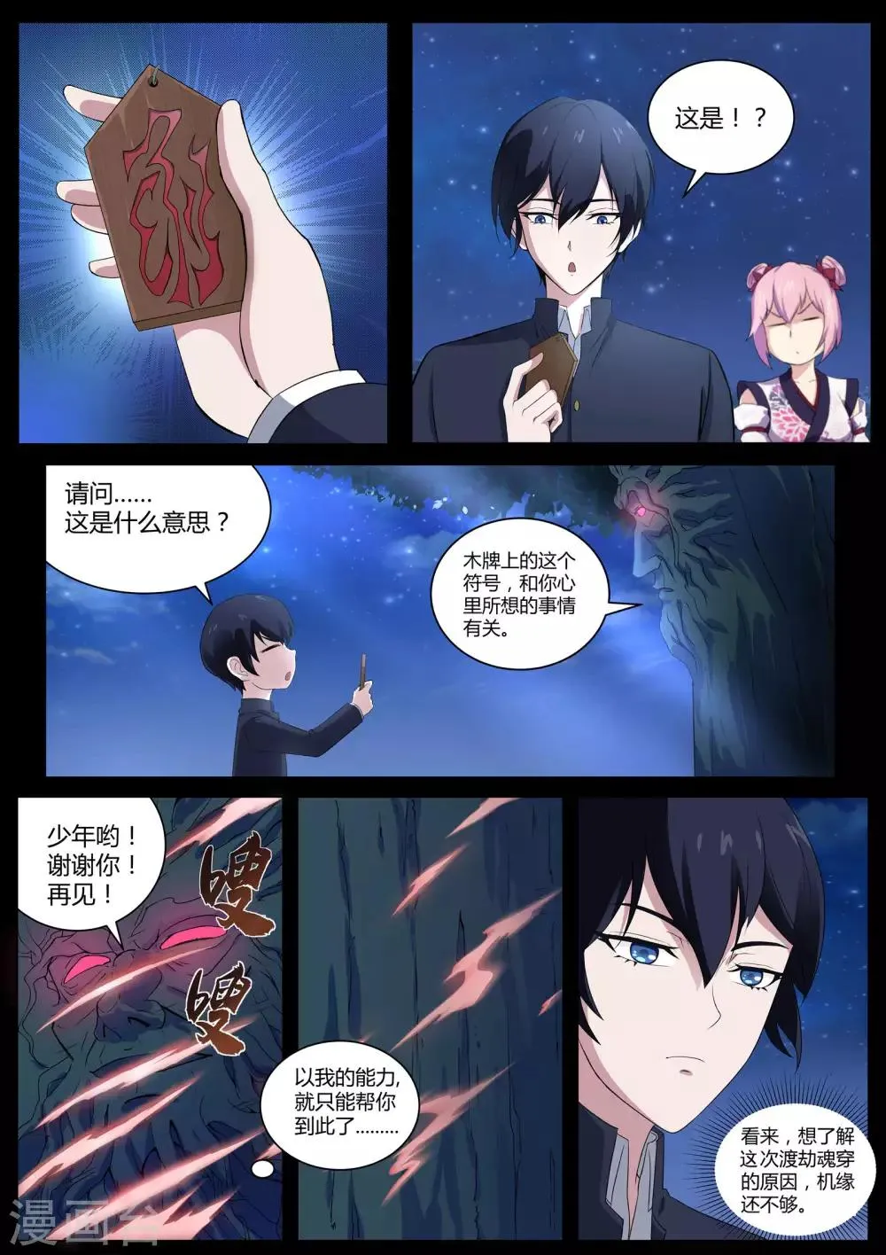 第48话 神秘的符号 第5页