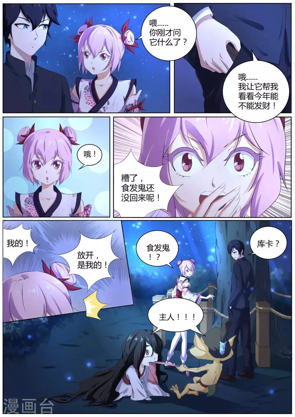 第48话 神秘的符号 第6页