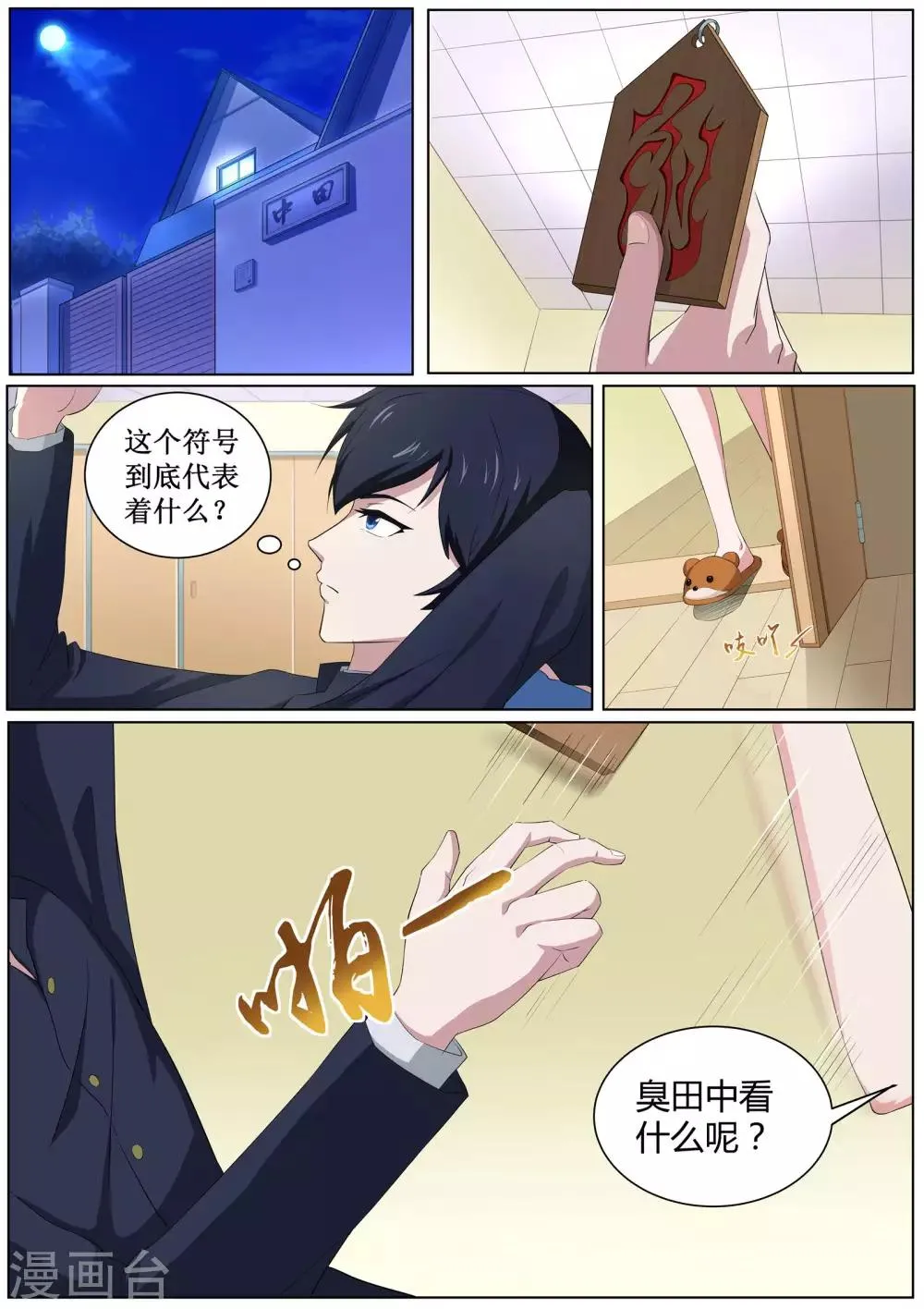 第48话 神秘的符号 第7页