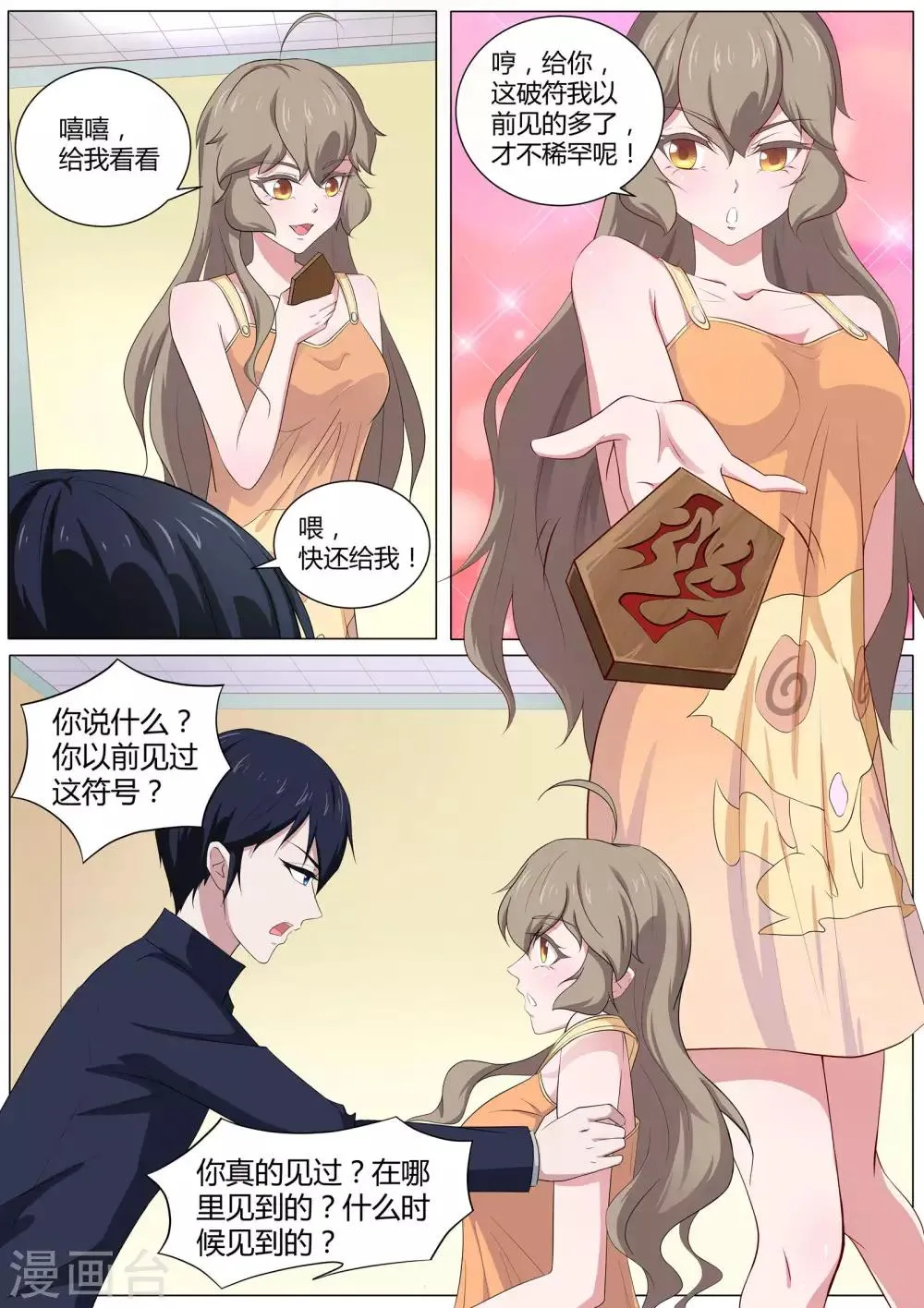 第48话 神秘的符号 第8页