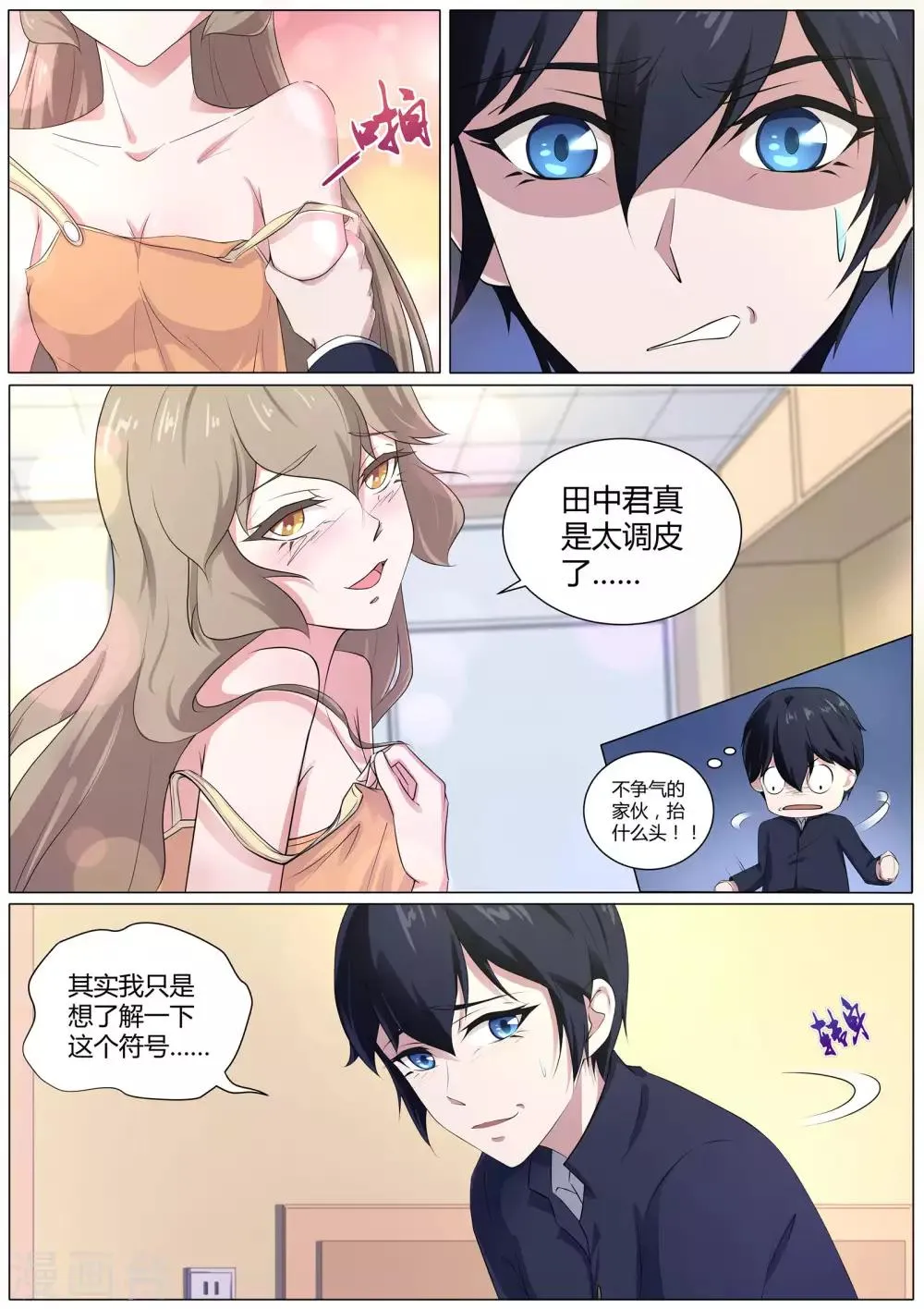 第48话 神秘的符号 第9页