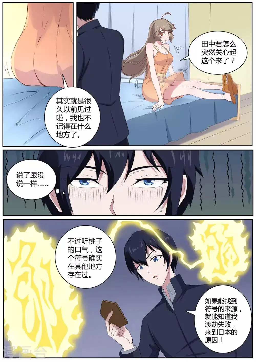 第48话 神秘的符号 第10页