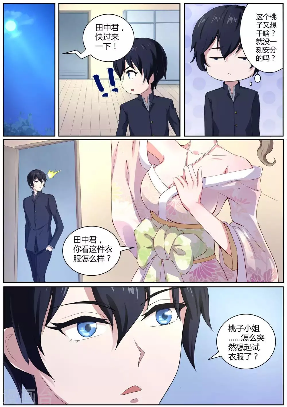 第48话 神秘的符号 第11页