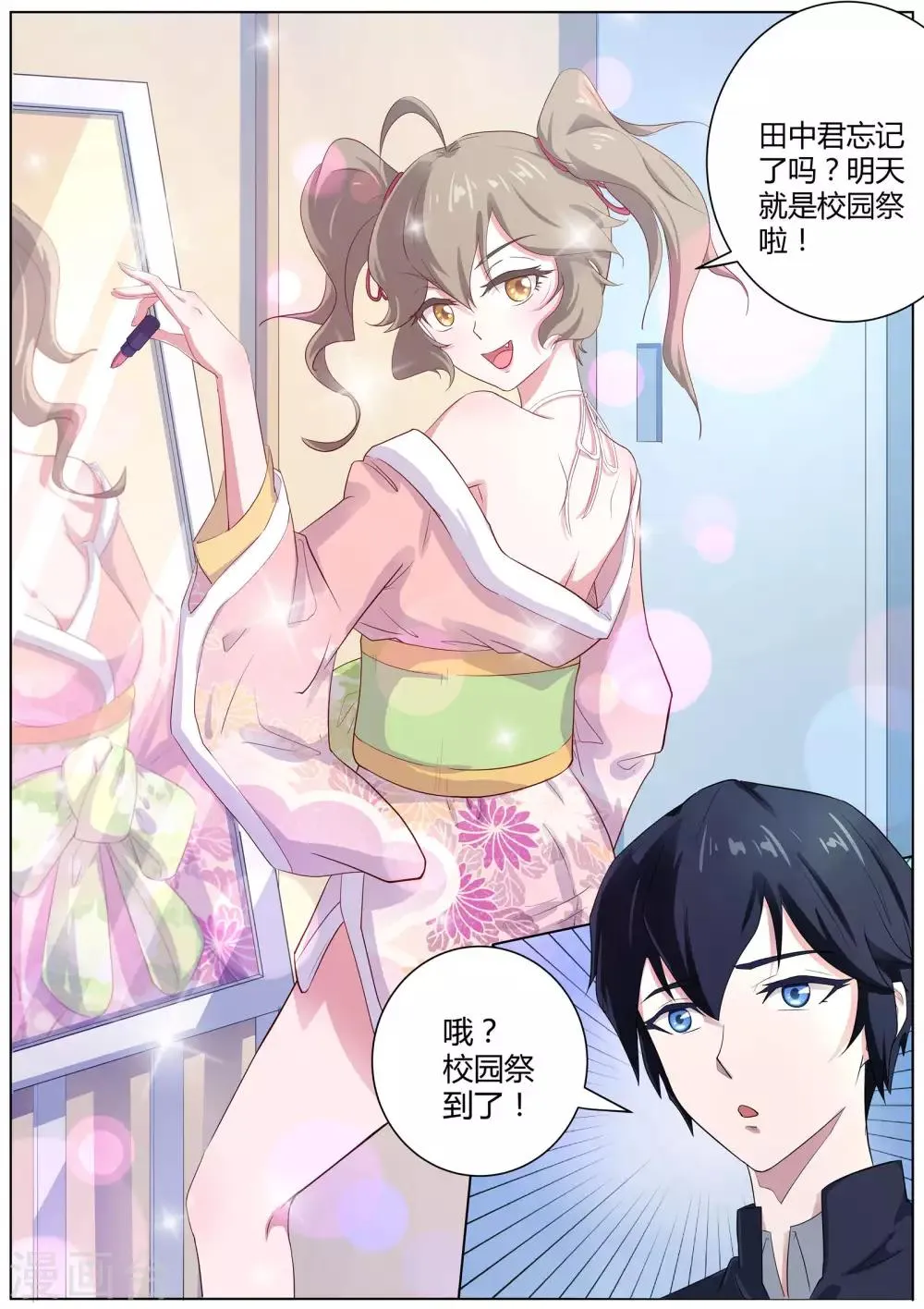 第48话 神秘的符号 第12页