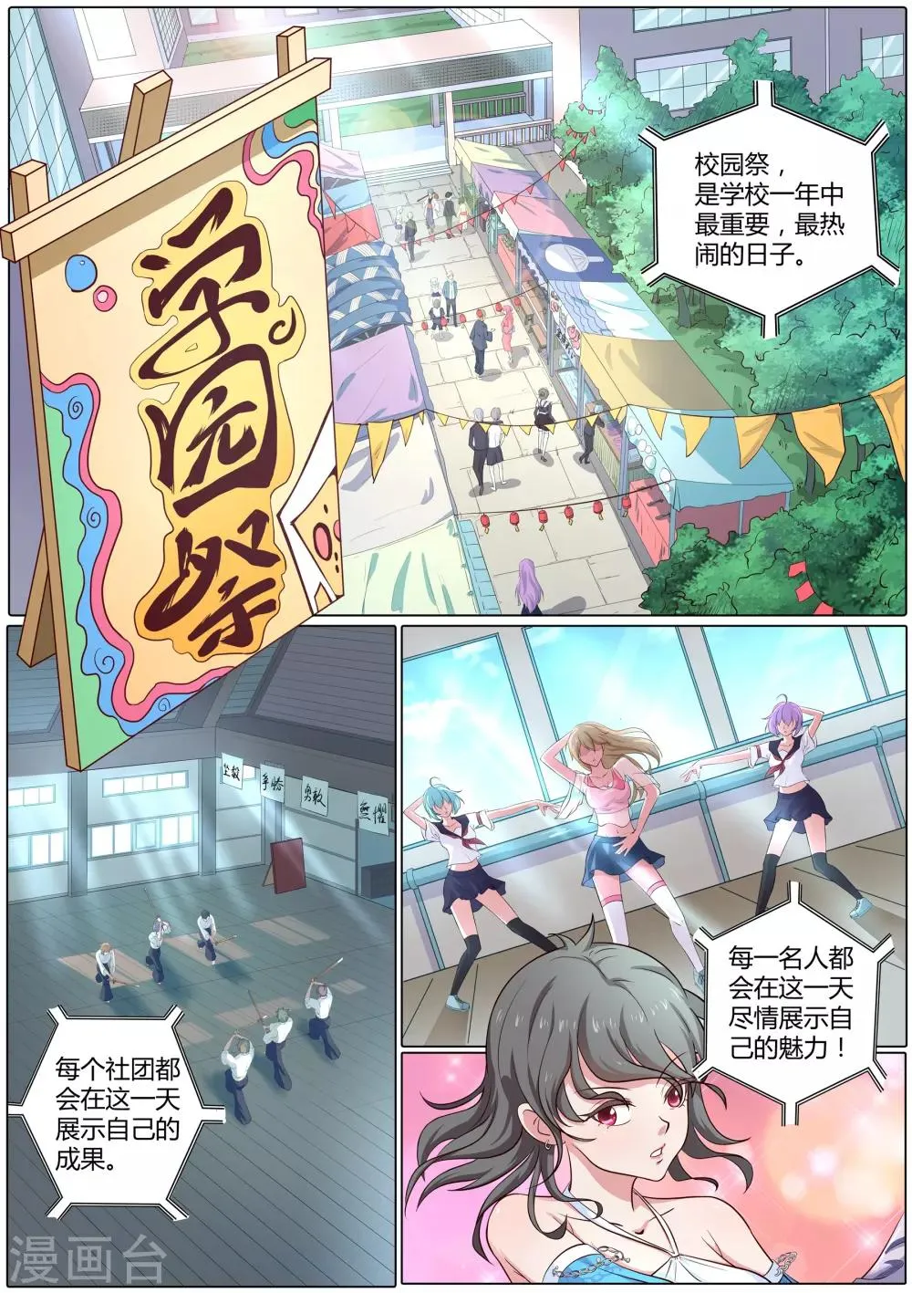第49话 校园祭 第2页