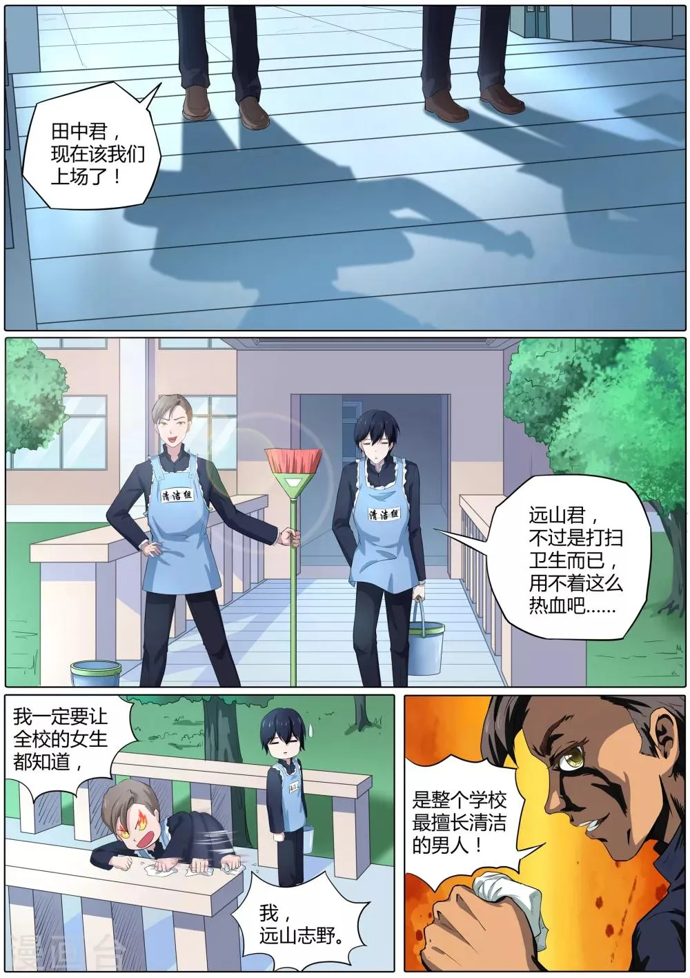 第49话 校园祭 第3页