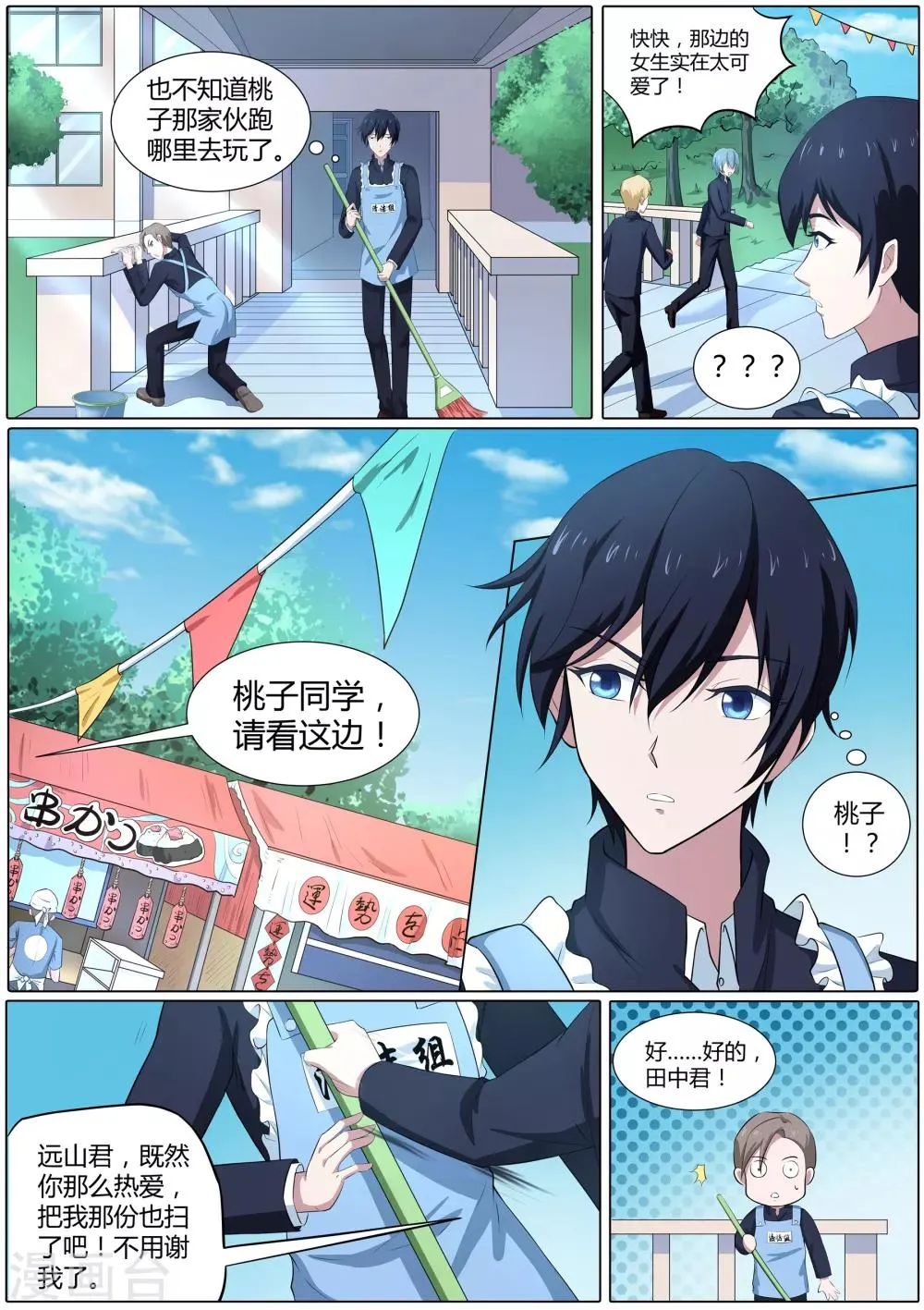 第49话 校园祭 第4页