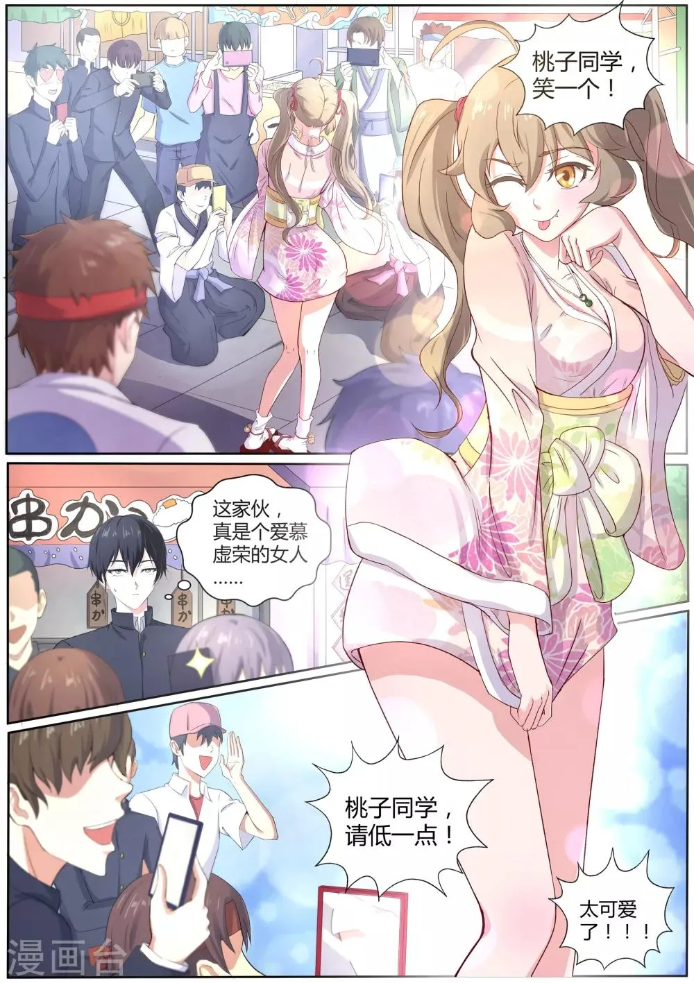 第49话 校园祭 第5页