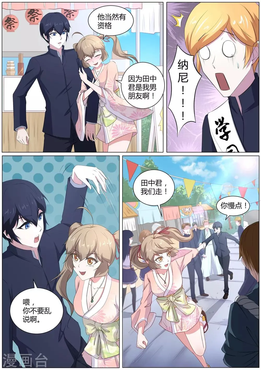 第49话 校园祭 第8页