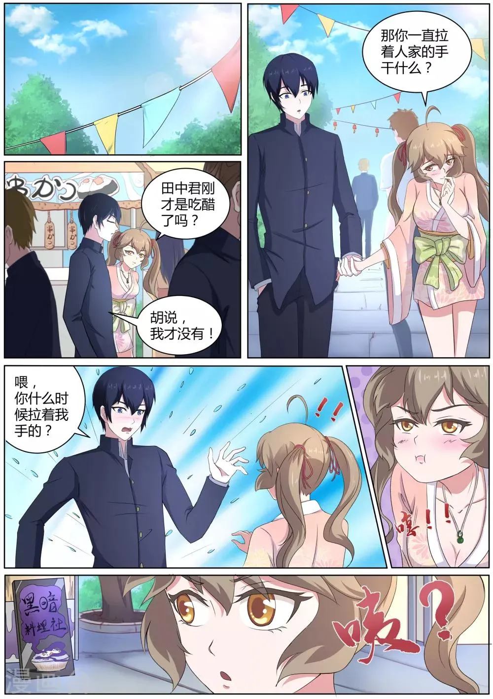 第49话 校园祭 第9页