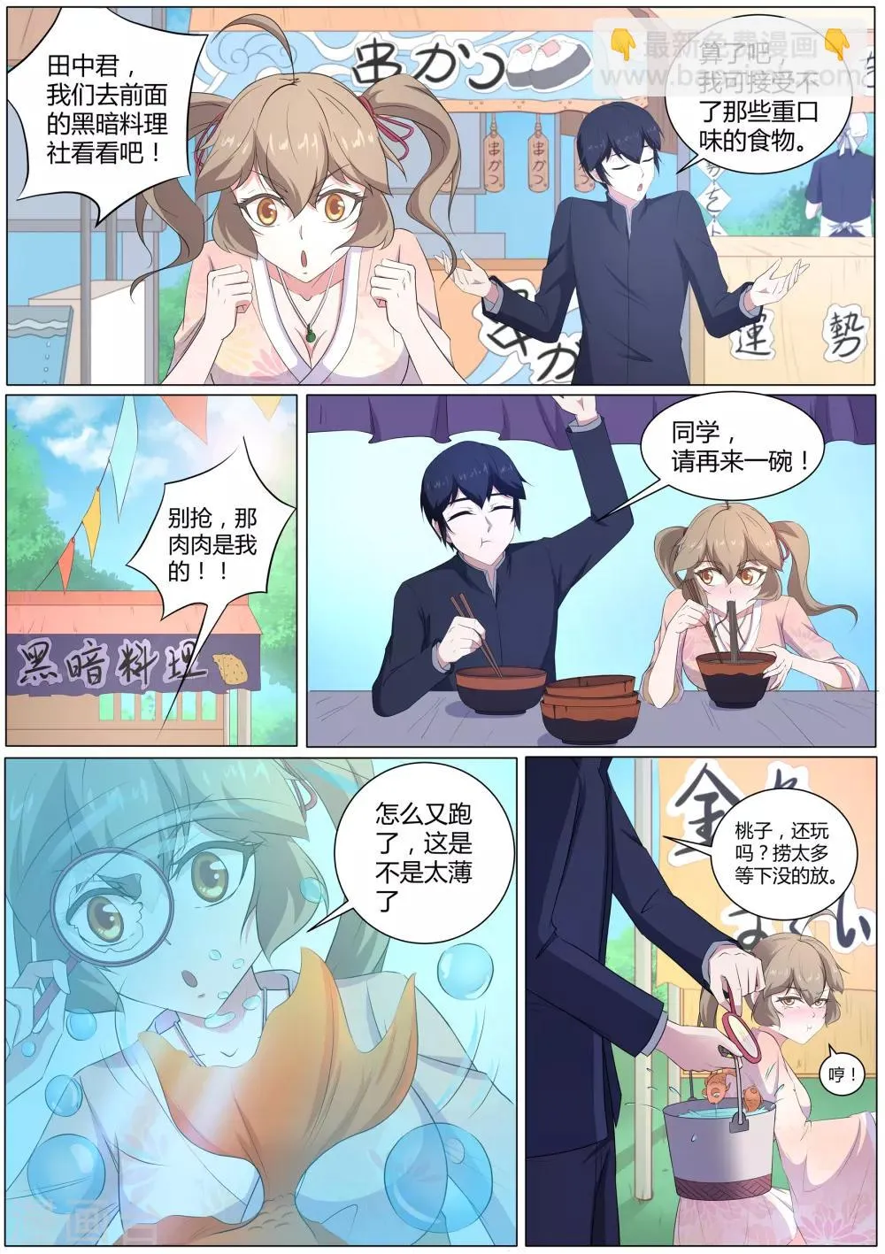 第49话 校园祭 第10页