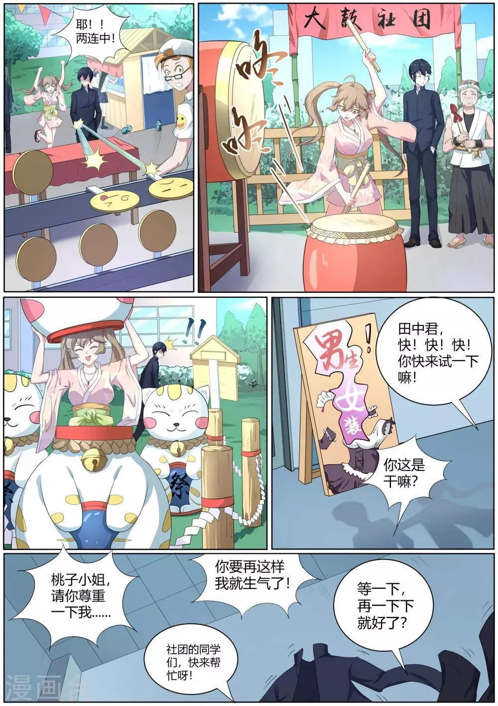 第49话 校园祭 第11页