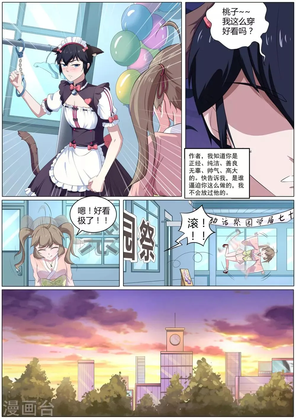第49话 校园祭 第12页