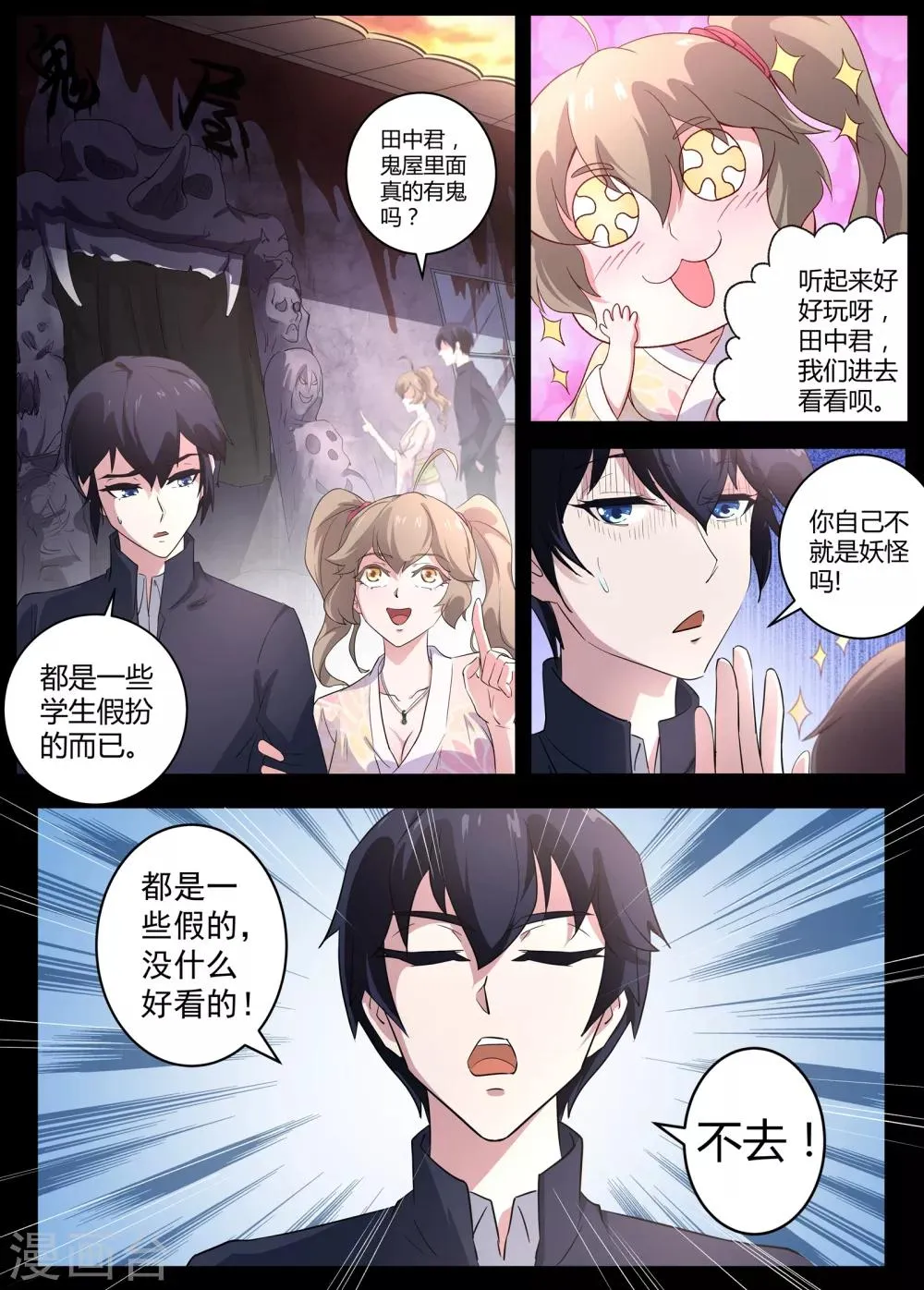 第50话 狐狸毛挂件 第2页