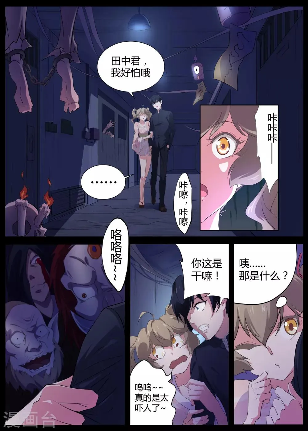 第50话 狐狸毛挂件 第3页