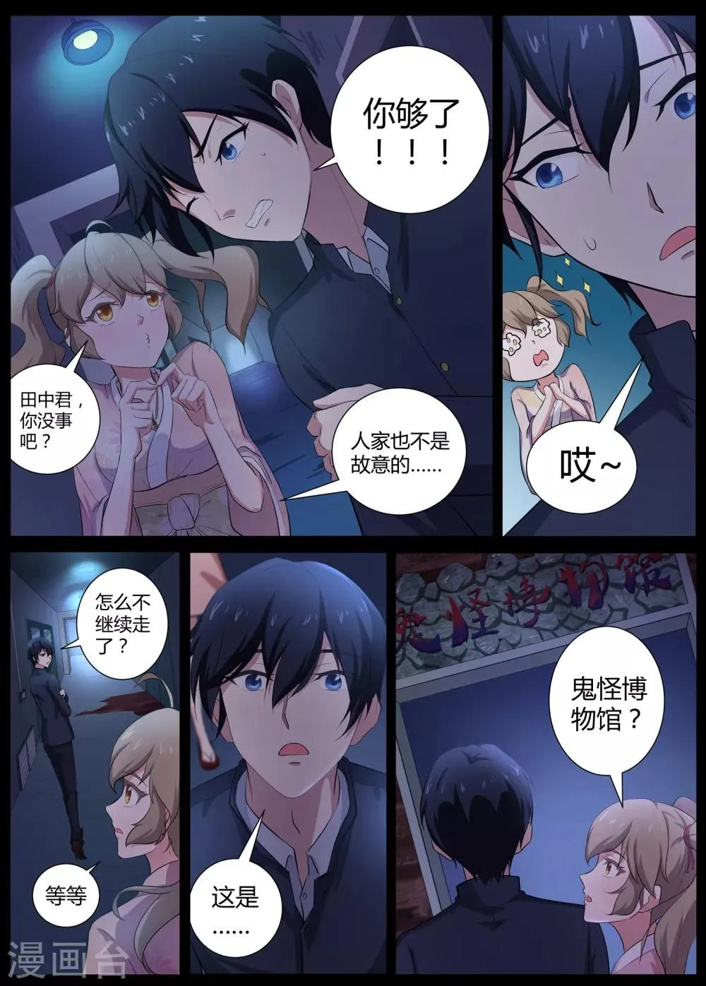 第50话 狐狸毛挂件 第5页