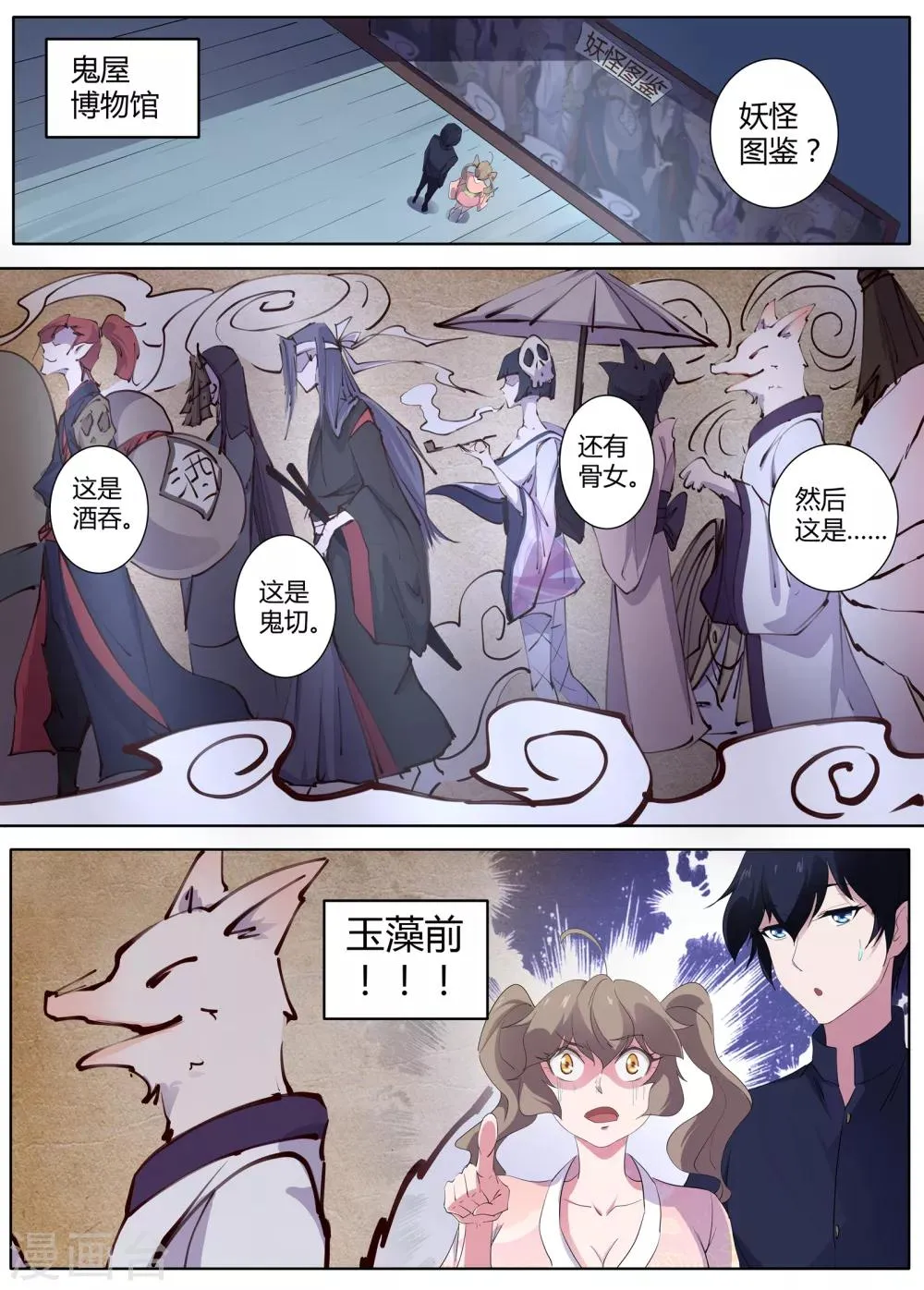 第50话 狐狸毛挂件 第6页