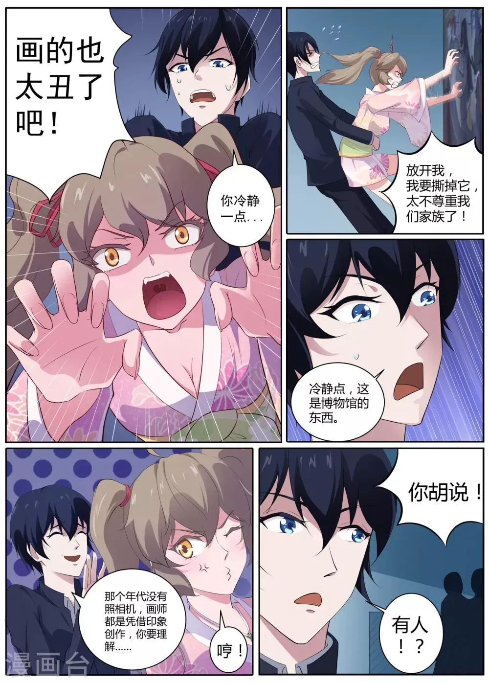第50话 狐狸毛挂件 第7页