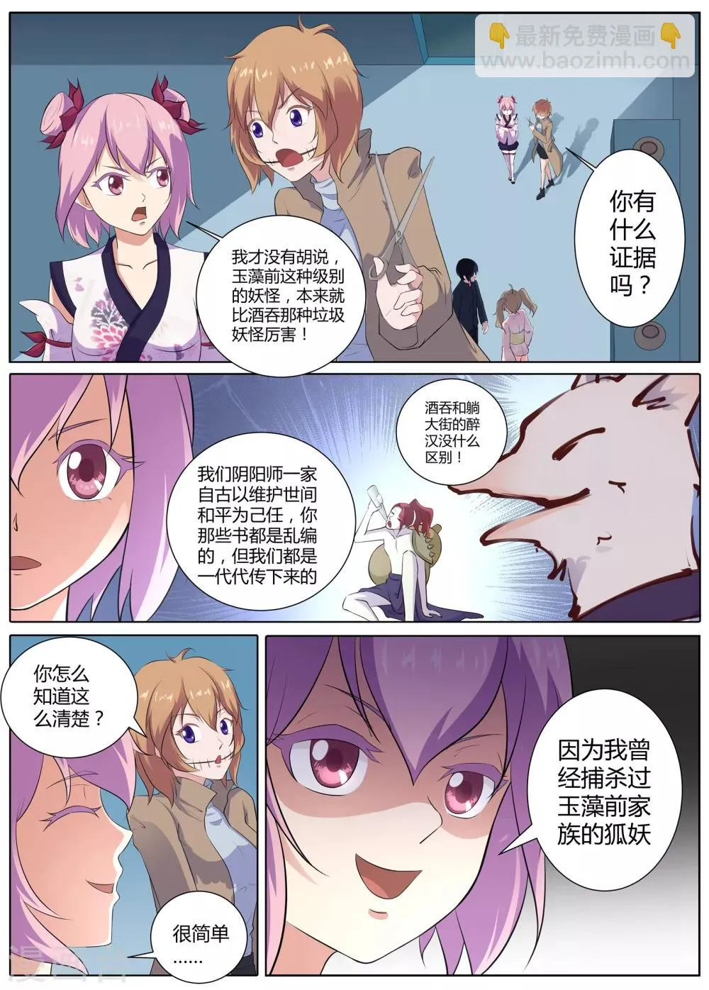 第50话 狐狸毛挂件 第8页