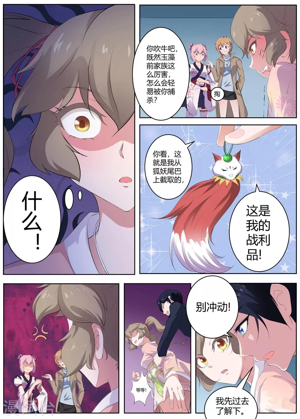 第50话 狐狸毛挂件 第9页
