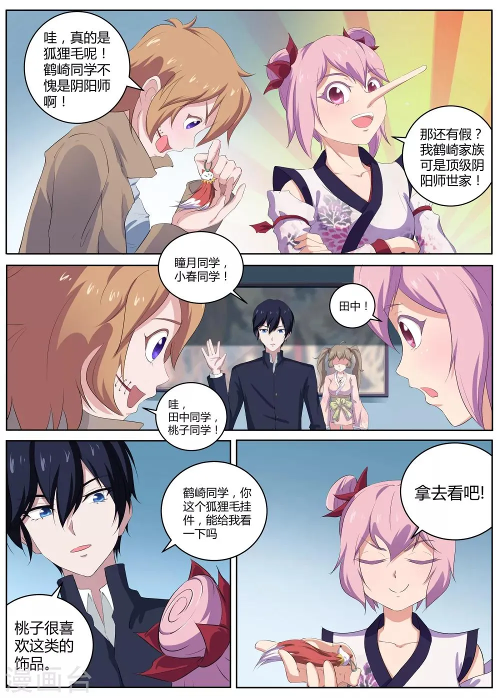 第50话 狐狸毛挂件 第10页