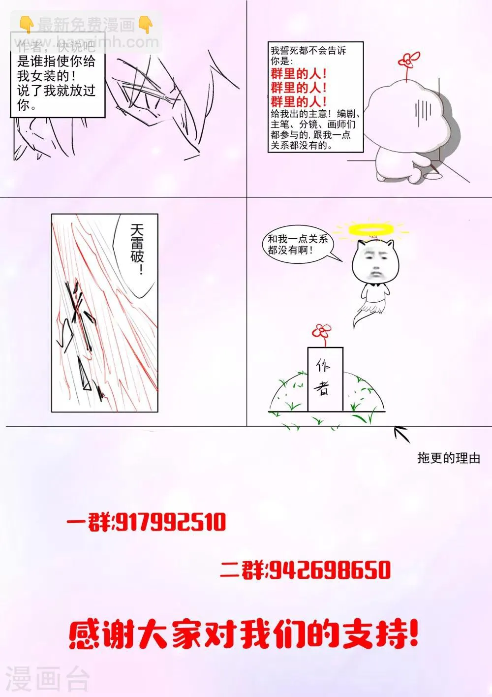 第50话 狐狸毛挂件 第12页