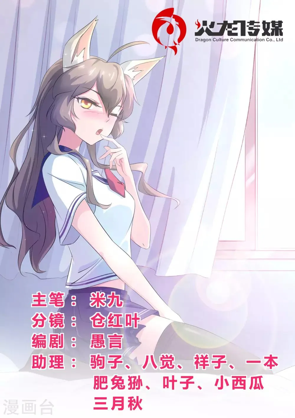 第51话 桃子，你要冷静！ 第1页