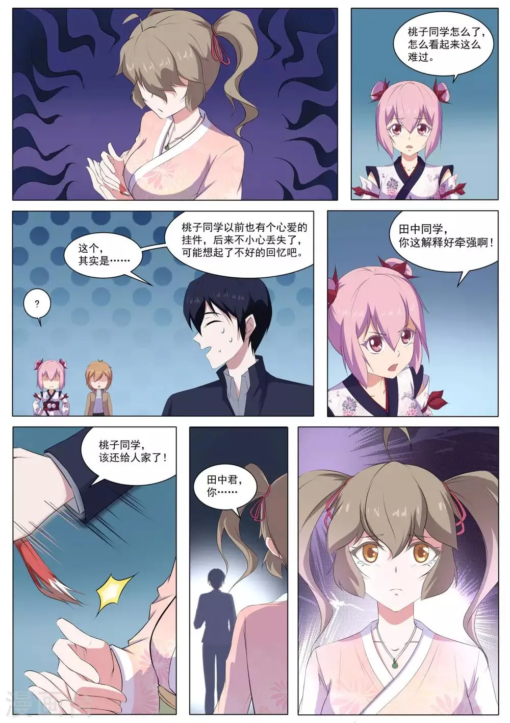 第51话 桃子，你要冷静！ 第2页