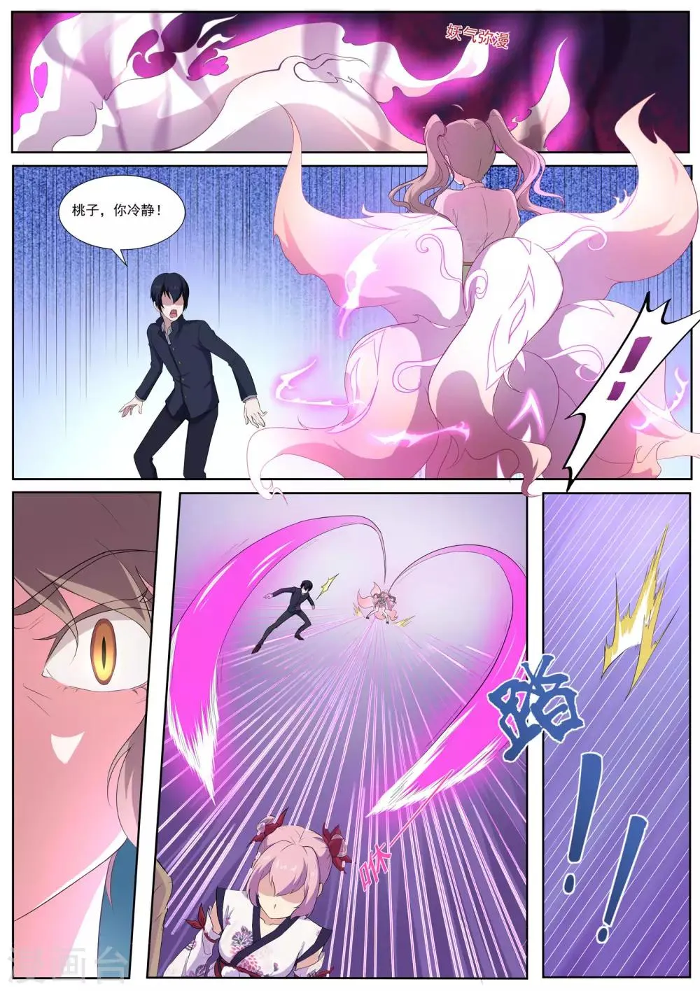 第51话 桃子，你要冷静！ 第4页