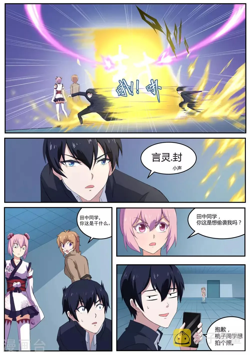 第51话 桃子，你要冷静！ 第5页