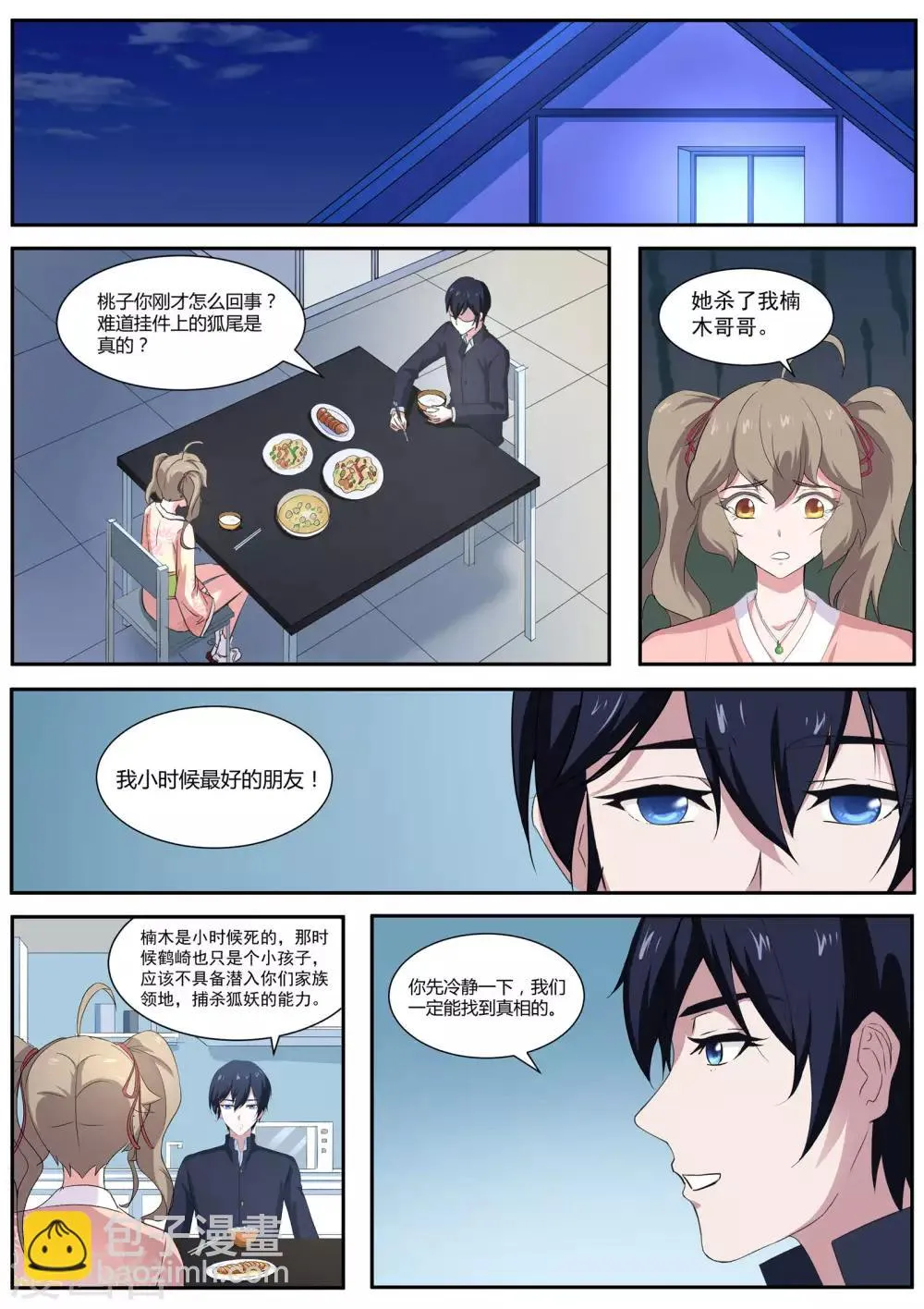 第51话 桃子，你要冷静！ 第6页