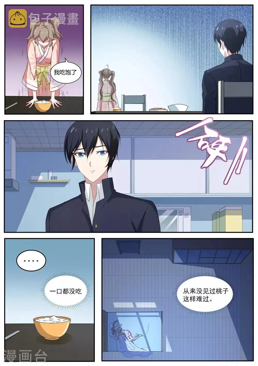 第51话 桃子，你要冷静！ 第7页