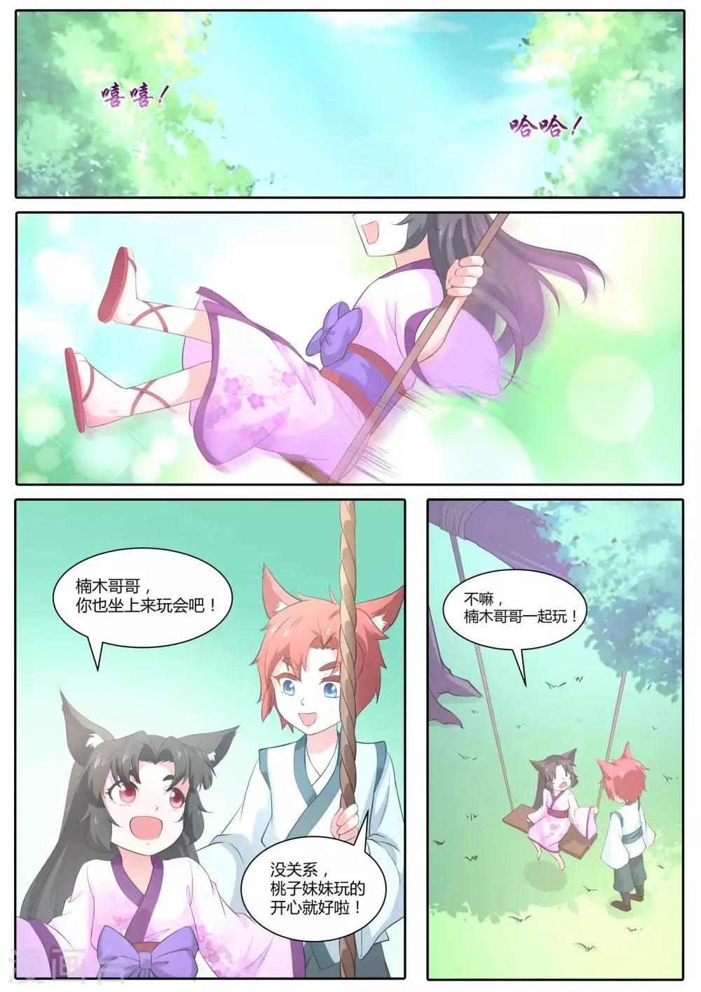 第51话 桃子，你要冷静！ 第8页