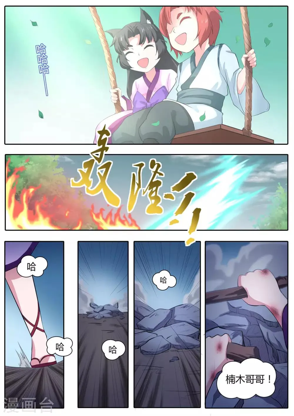 第51话 桃子，你要冷静！ 第9页