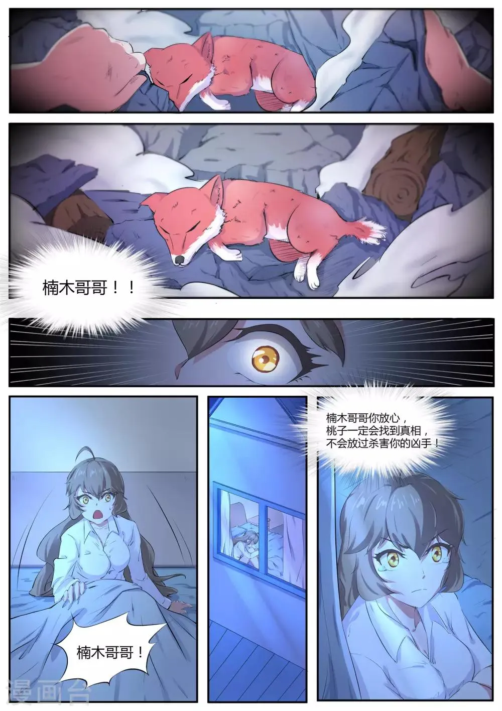 第51话 桃子，你要冷静！ 第10页