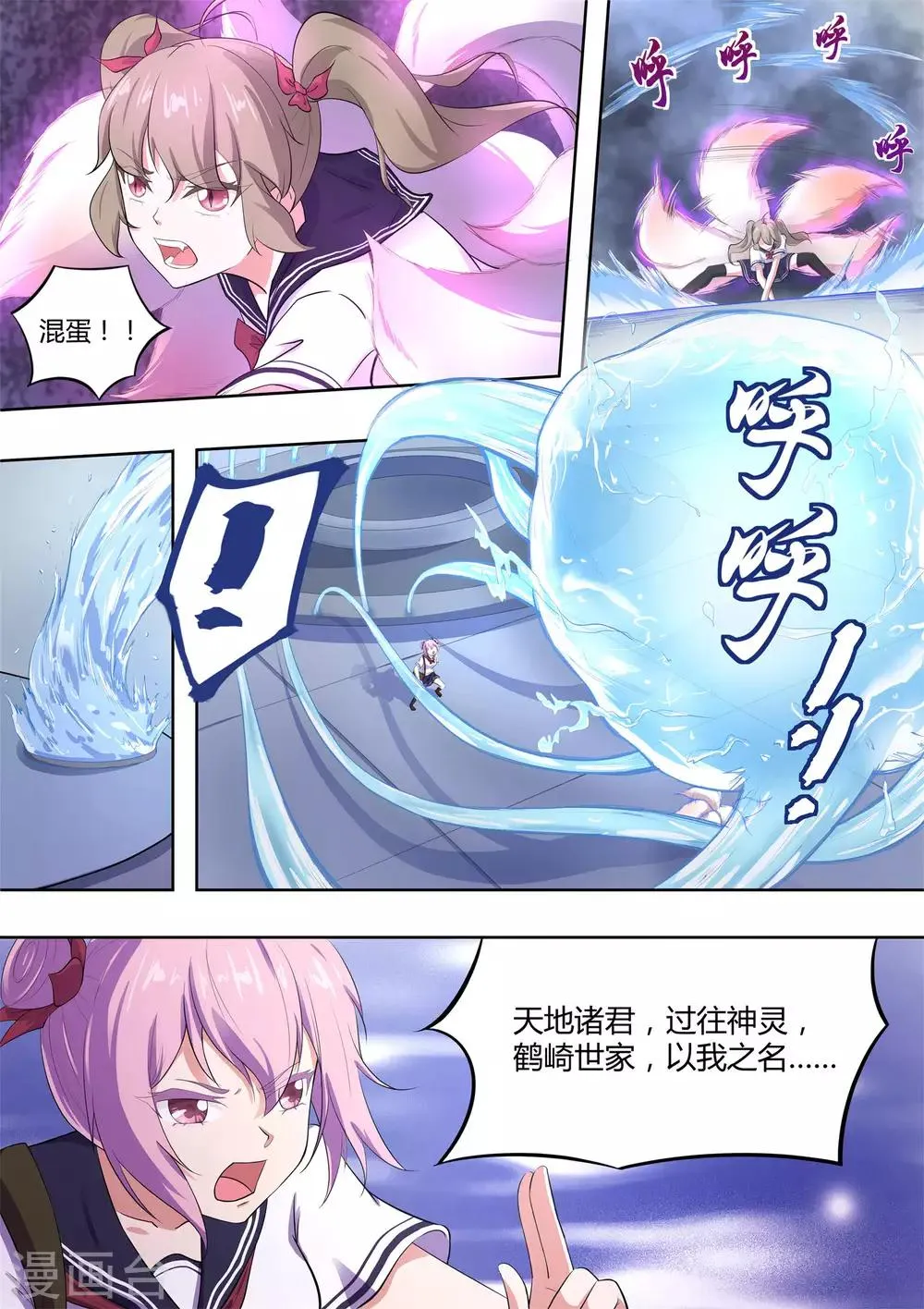 第52话 哪有不害人的妖! 第7页