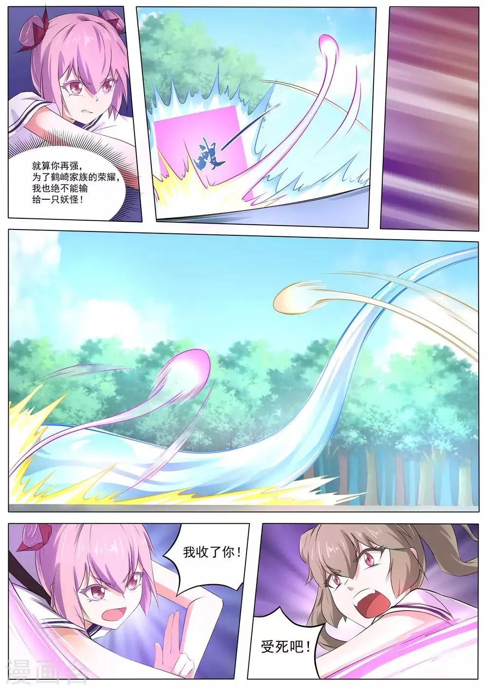 第52话 哪有不害人的妖! 第10页