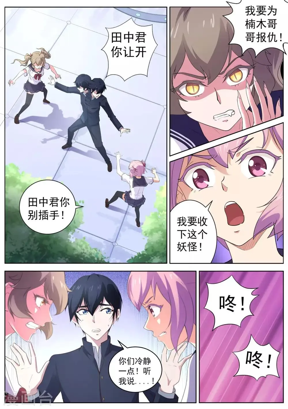 第53话 帮着妖怪的阴阳师 第2页