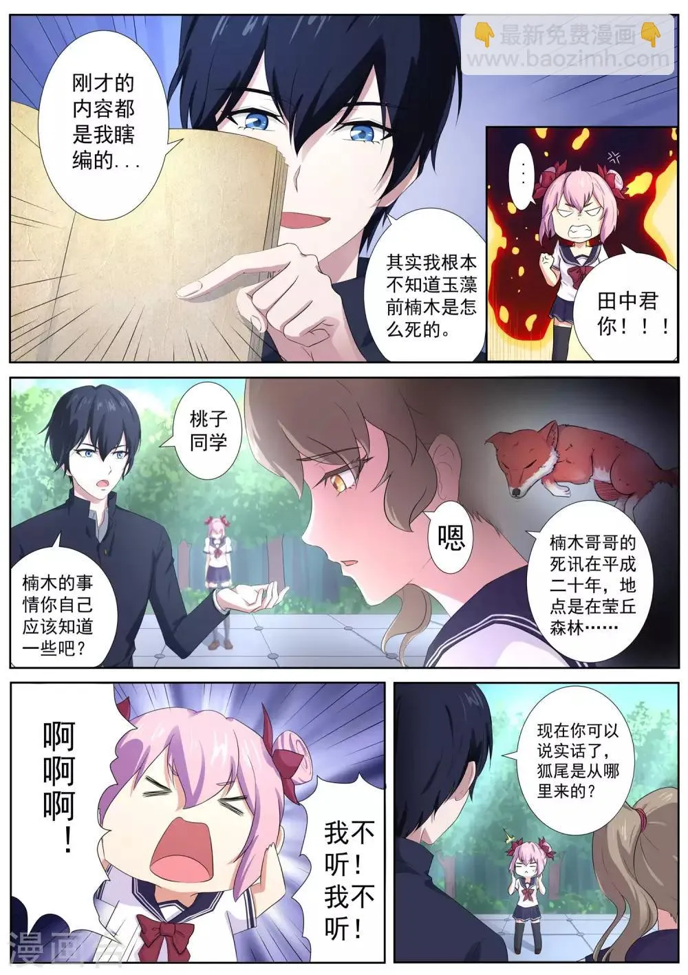 第53话 帮着妖怪的阴阳师 第6页