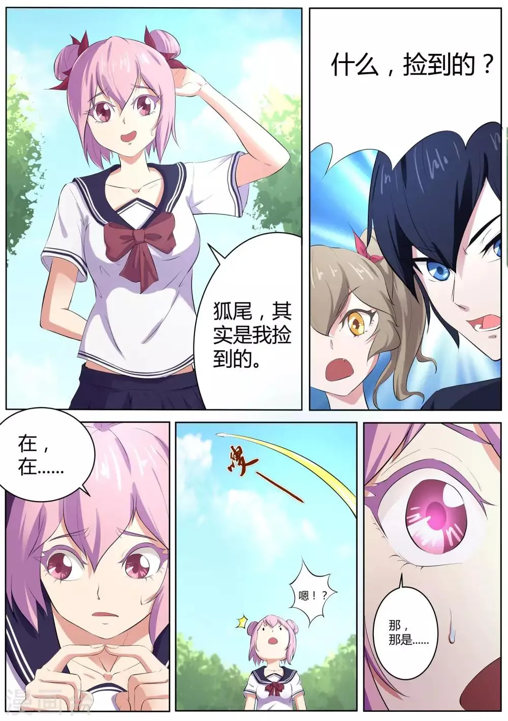 第53话 帮着妖怪的阴阳师 第7页