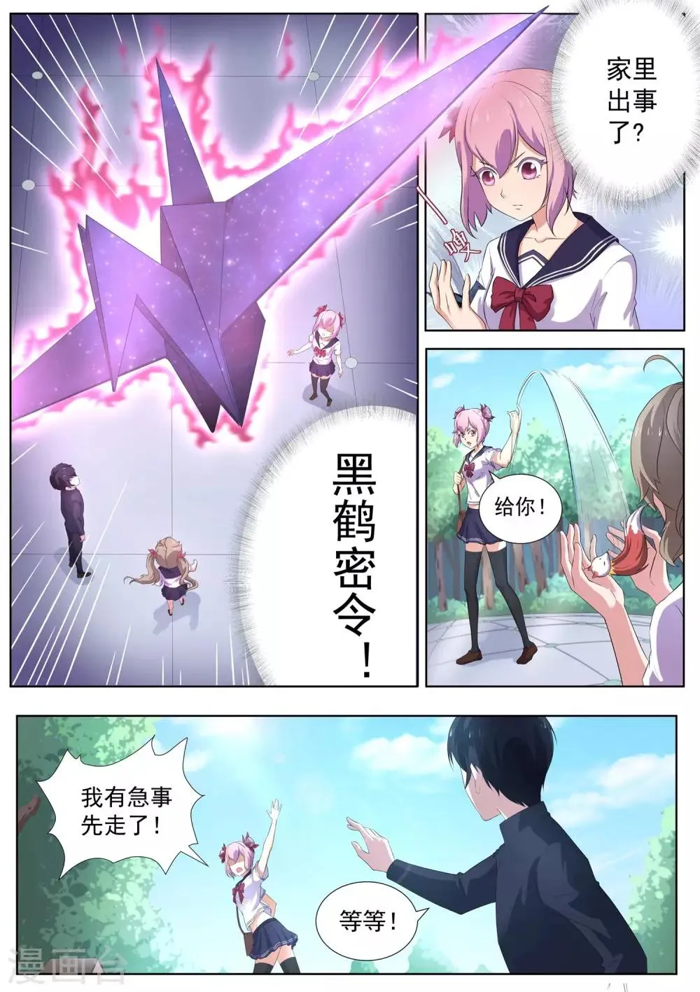 第53话 帮着妖怪的阴阳师 第8页